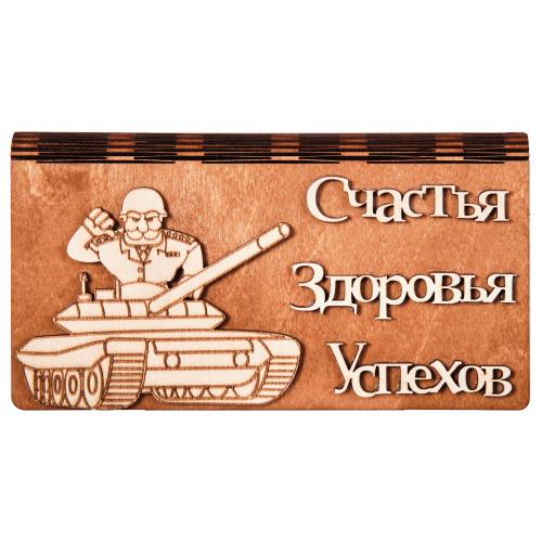 Купить Купюрница для денег "Танк" во Агрызе фото 2 Купюрница для денег "Танк" во Агрызе фото 2