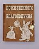 Копилки-книжки Новый год 2023