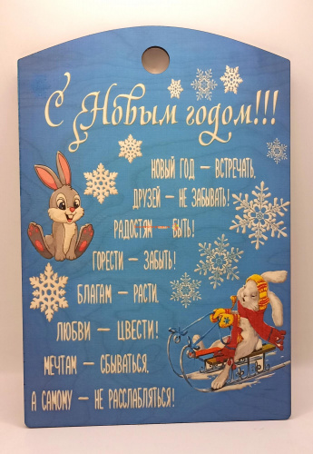 Доска разделочная "С новым годом № 2" во Агрызе